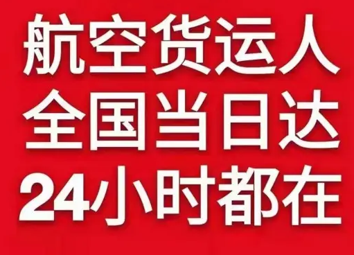 齐齐哈尔三家子机场邮寄货物、航空货运:物流行业各岗位招聘